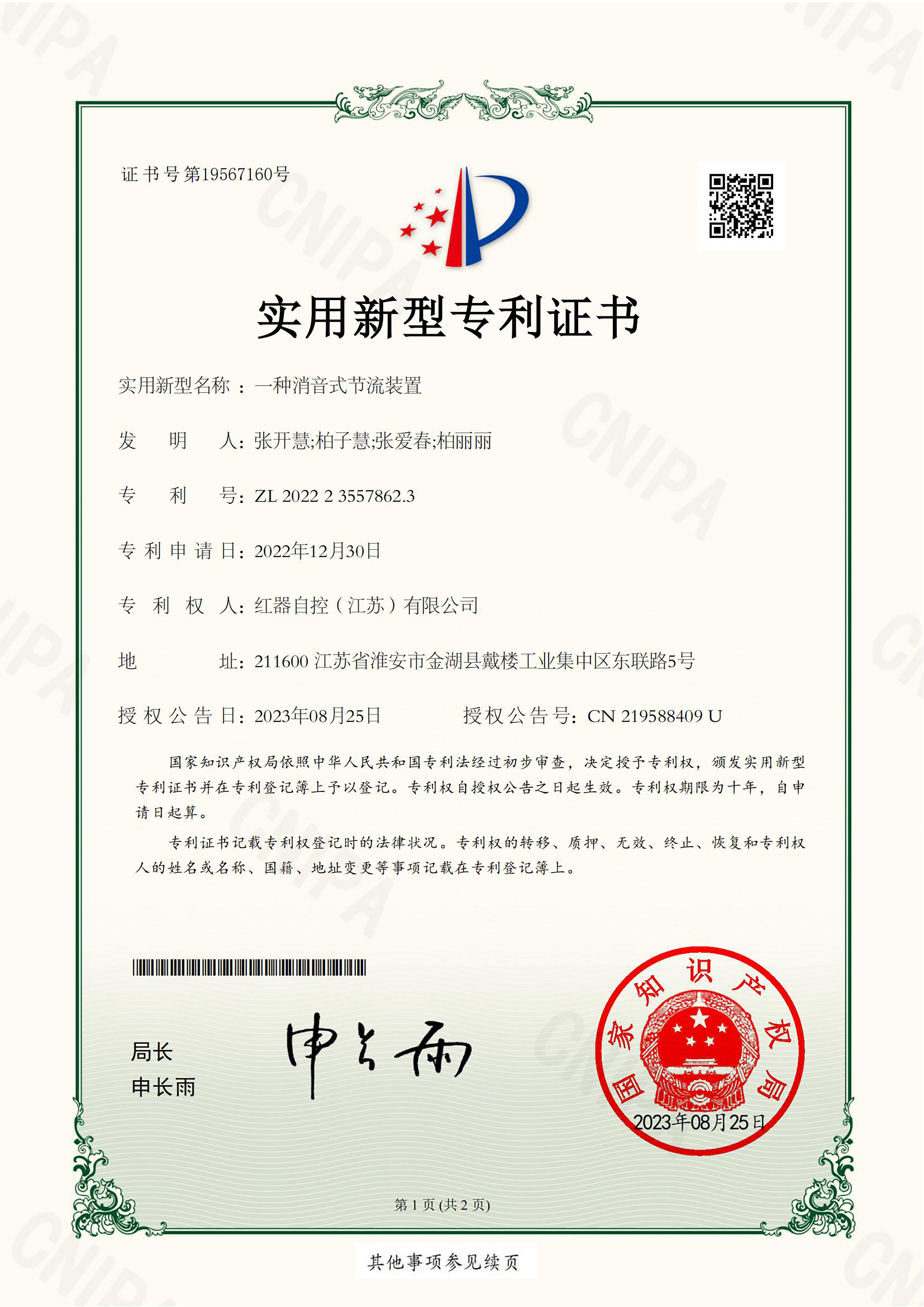 实用-一种消音式节流装置